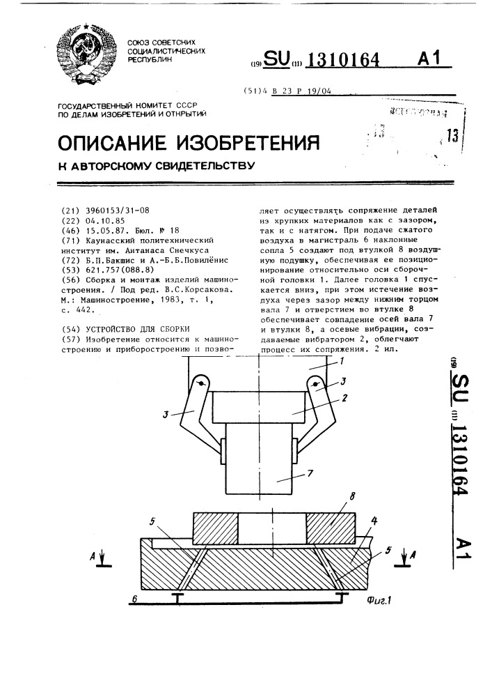 Устройство для сборки (патент 1310164)