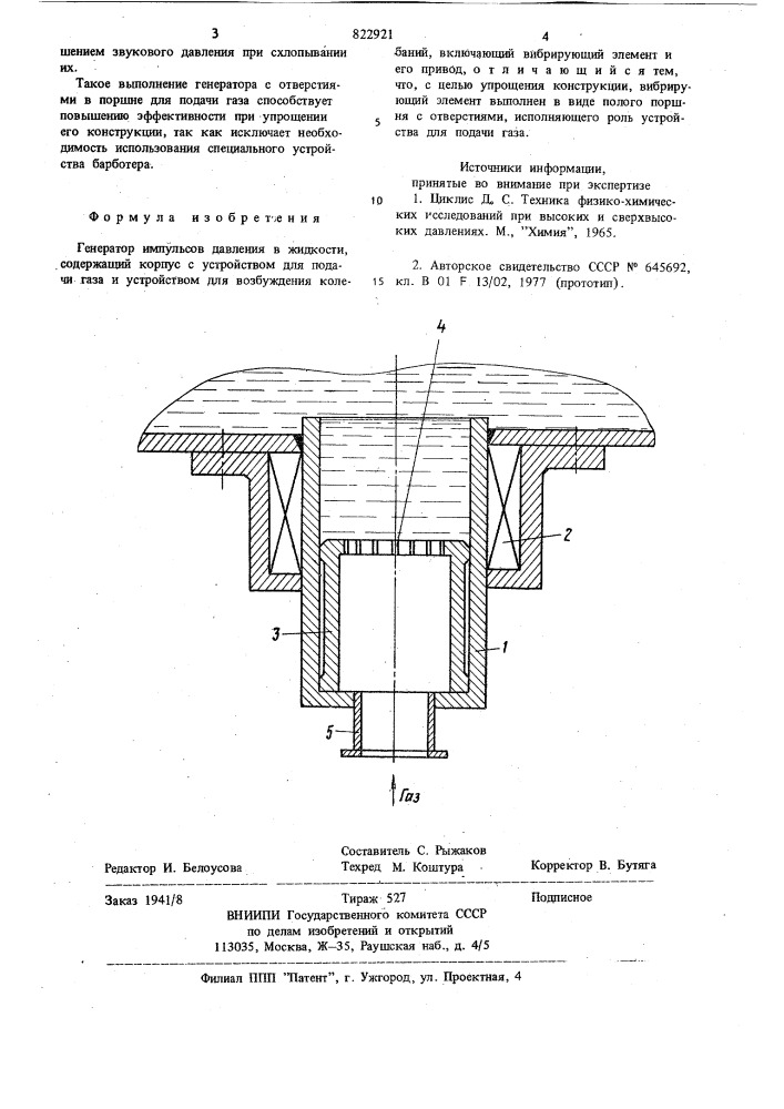 Генератор импульсов давленияв жидкости (патент 822921)