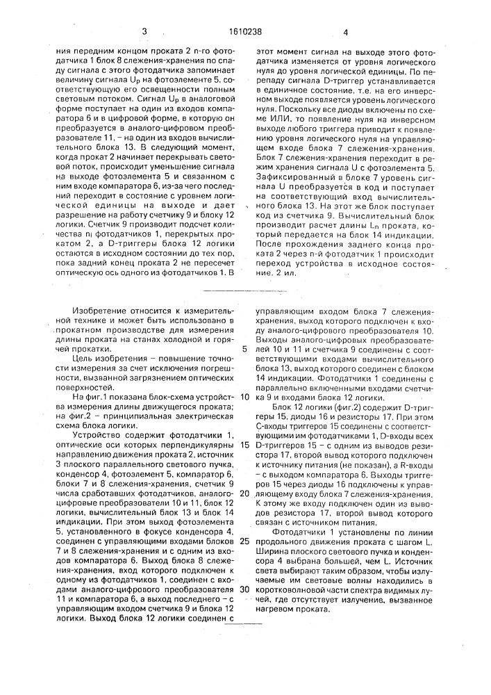 Устройство измерения длины движущегося проката (патент 1610238)