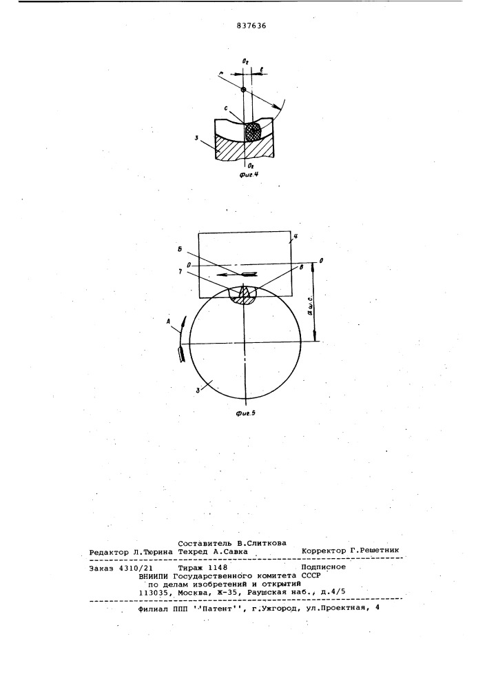 Способ изготовления червячной передачи (патент 837636)