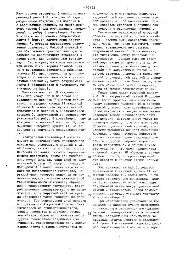 Контейнер (патент 1463132)