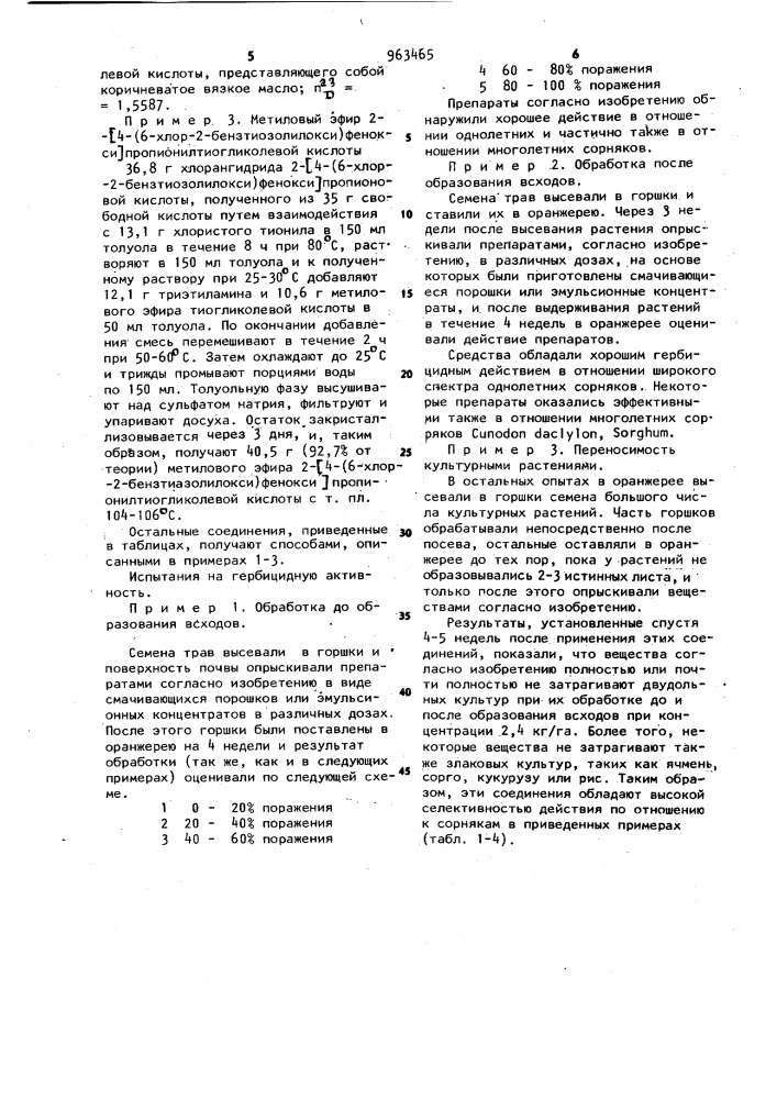 Способ получения гетероциклических фениловых эфиров и его варианты (патент 963465)