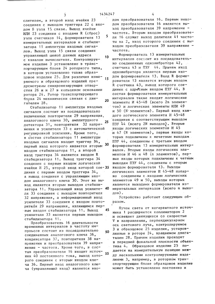 Устройство для измерения и контроля размеров изделий (патент 1434247)