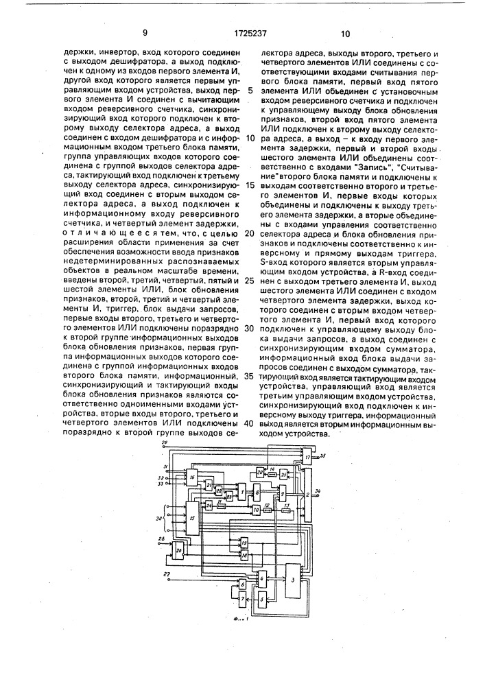 Устройство для селекции признаков объектов (патент 1725237)