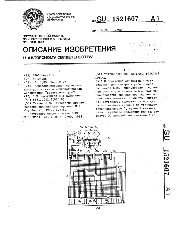 Устройство для контроля работы пресса (патент 1521607)