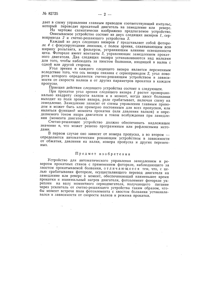 Патент ссср  82725 (патент 82725)
