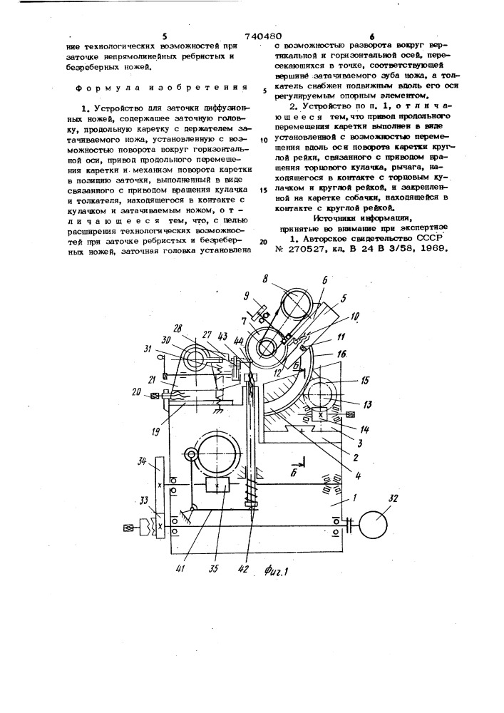 Устройство для заточки диффузионных ножей (патент 740480)