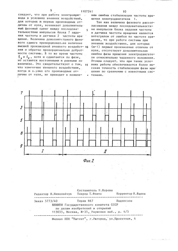 Электропривод (патент 1107241)