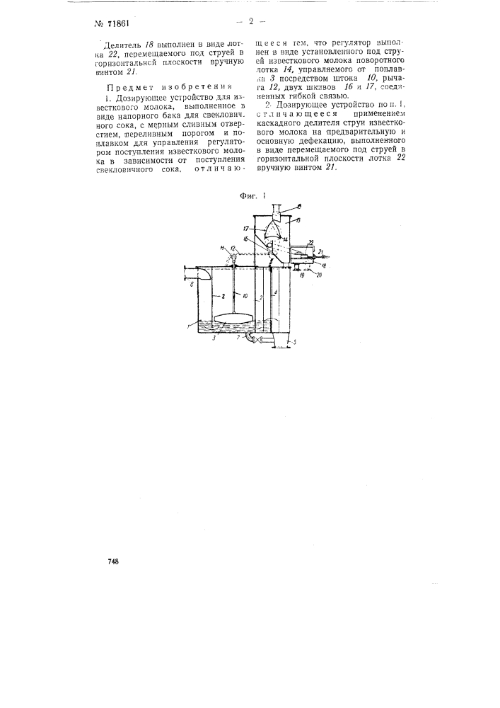 Дозирующее устройство для известкового молока (патент 71861)