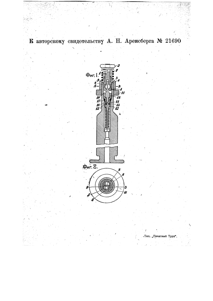 Приспособление для увеличения герметичности клапанов в винтелях пневматических шин (патент 21690)