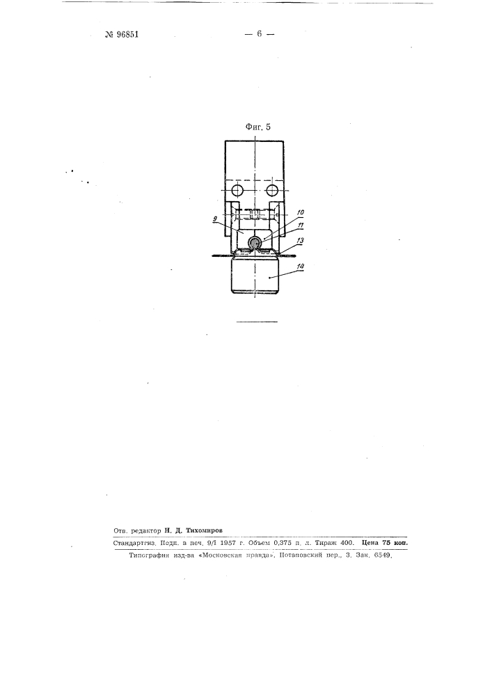 Автомат для изготовления поддона металлической пуговицы, ушка и сборки его с поддоном (патент 96851)