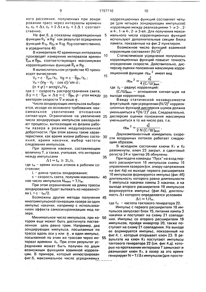 Двухкомпонентный измеритель скорости воздушных потоков (патент 1797710)