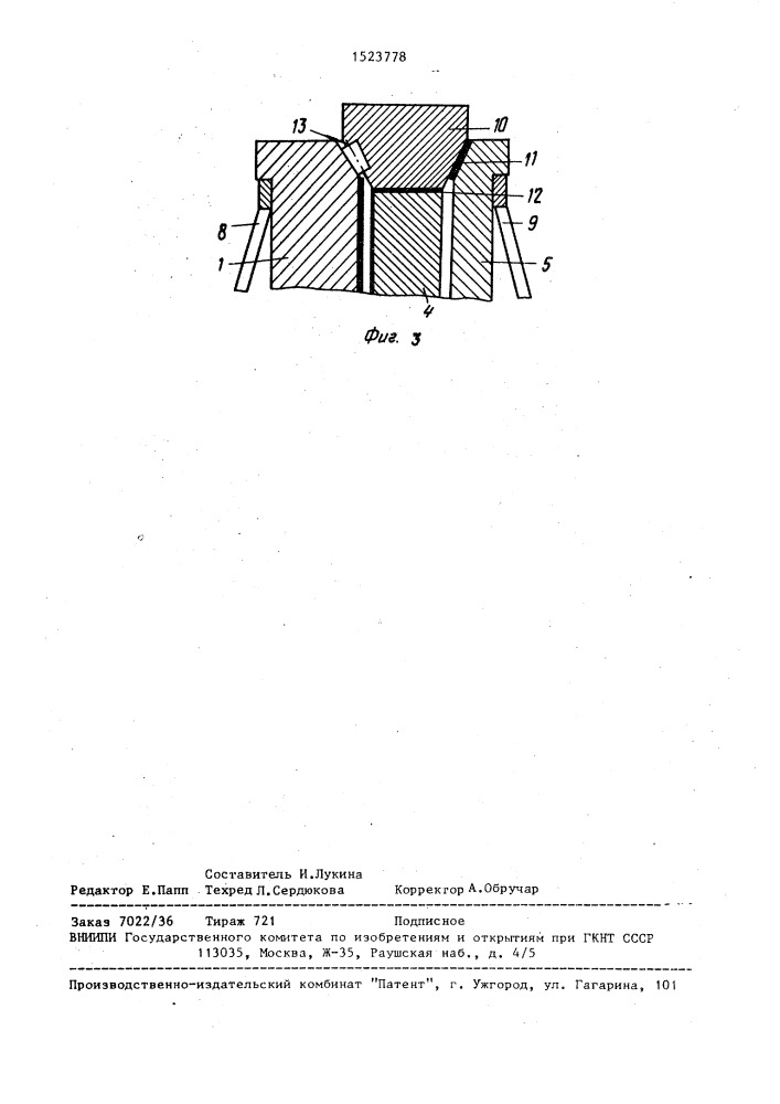 Фрикционный узел (патент 1523778)