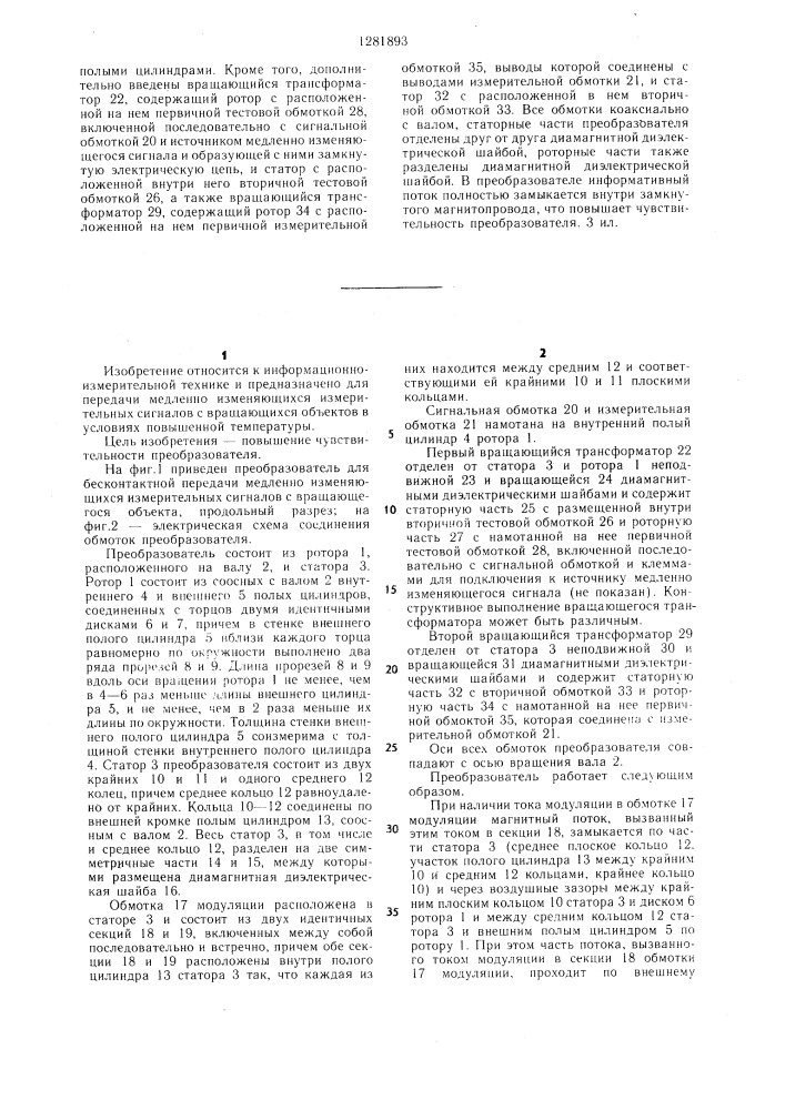 Преобразователь для бесконтактной передачи медленно изменяющихся измерительных сигналов с вращающегося объекта (патент 1281893)