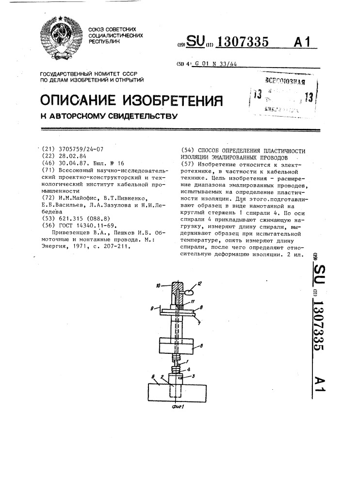 Способ определения пластичности изоляции эмалированных проводов (патент 1307335)