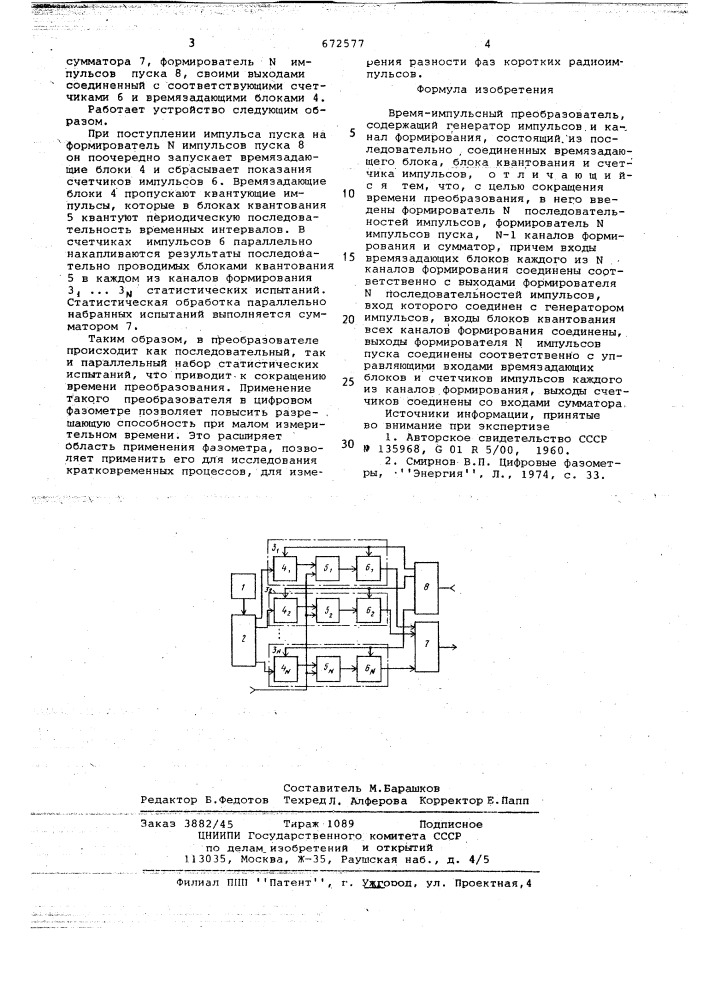 Время-импульсный преобразователь (патент 672577)