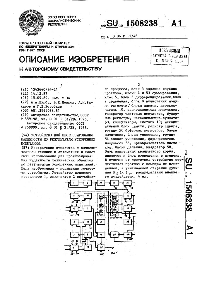 Устройство для прогнозирования надежности по результатам ускоренных испытаний (патент 1508238)