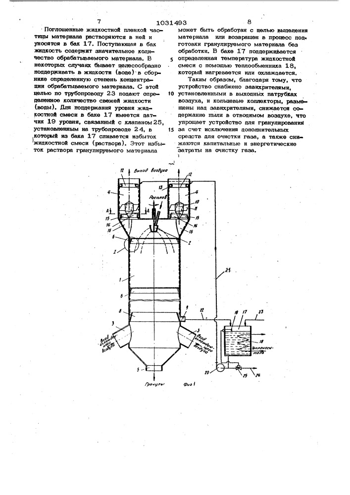 Устройство для гранулирования расплавов (патент 1031493)