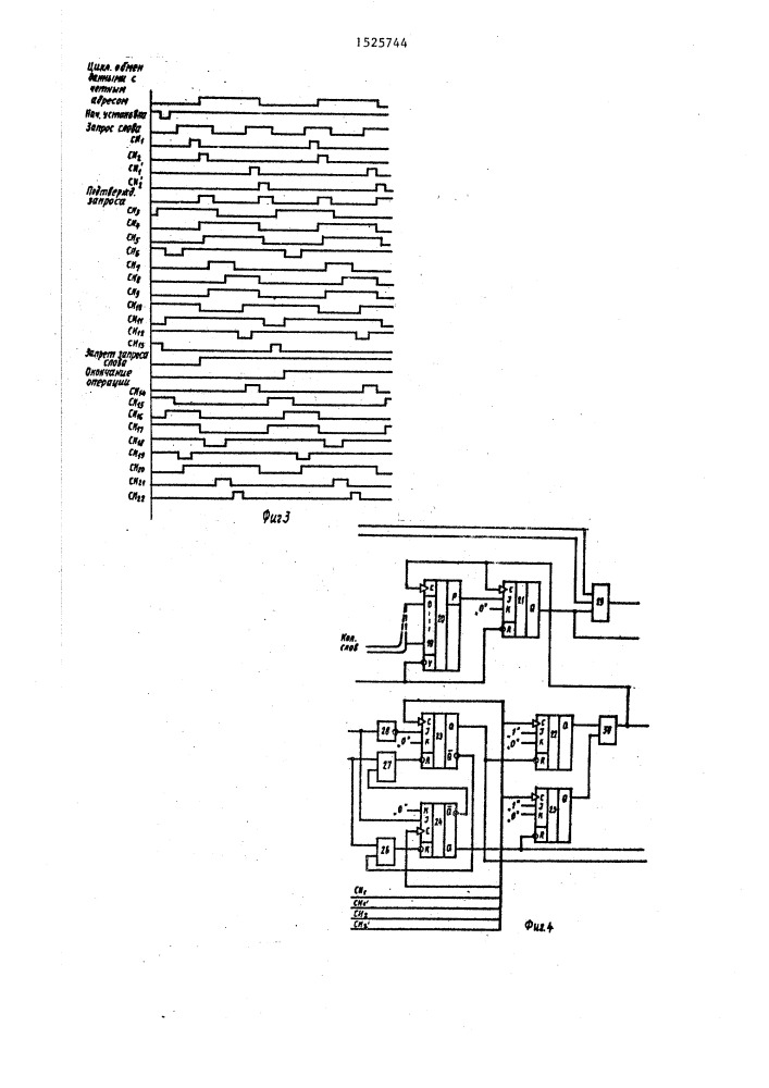 Буферное запоминающее устройство на полупроводниковых динамических элементах памяти (патент 1525744)