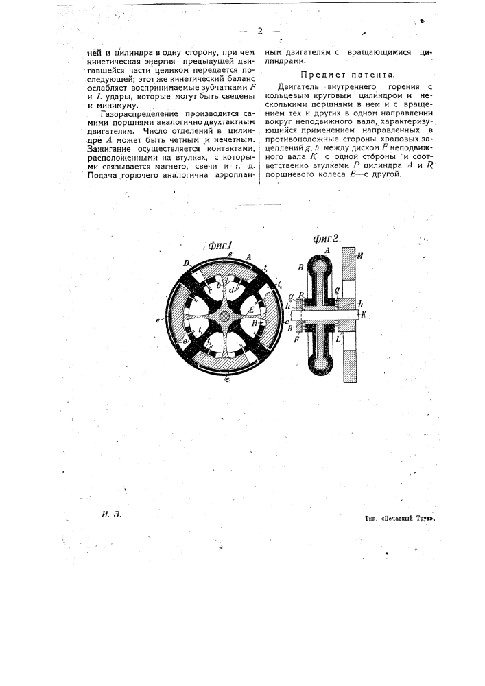 Двигатель внутреннего горения (патент 14226)