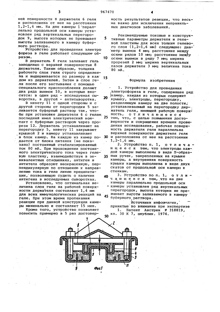 Устройство для проведения электрофореза в теле (патент 967470)