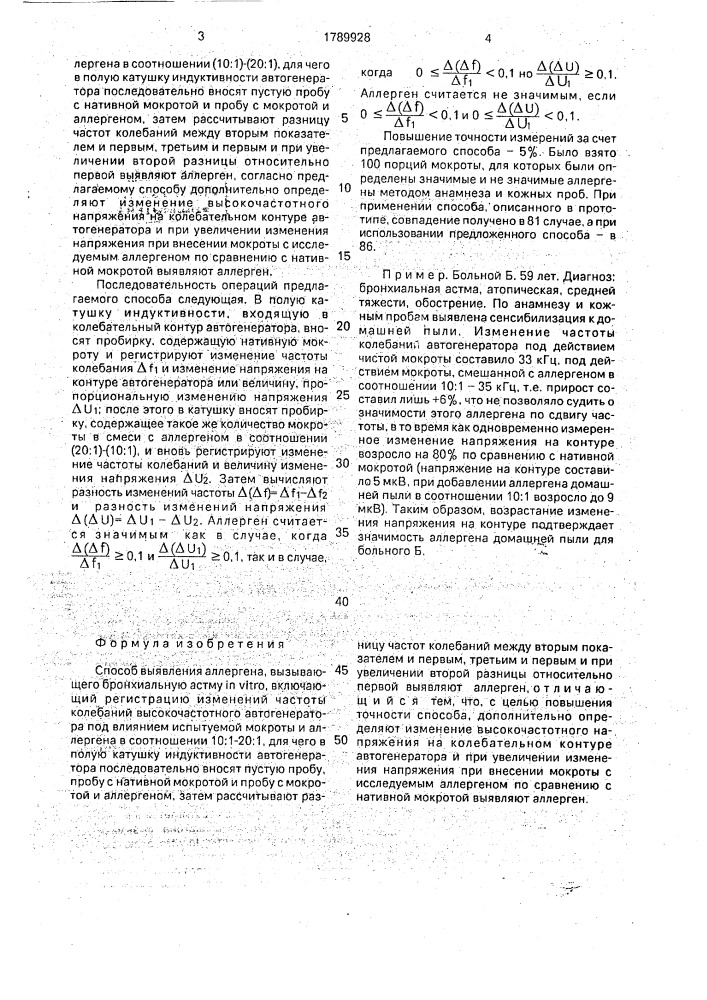 Способ выявления аллергена, вызывающего бронхиальную астму in viтrо (патент 1789928)