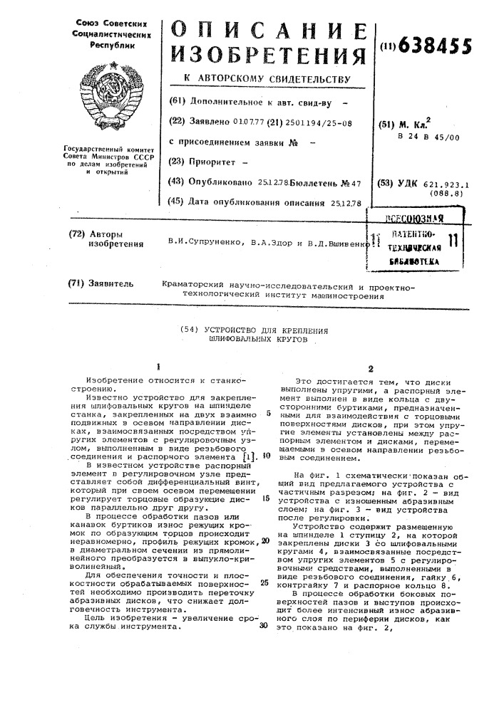 Устройство для крепления шлифовальных кругов (патент 638455)