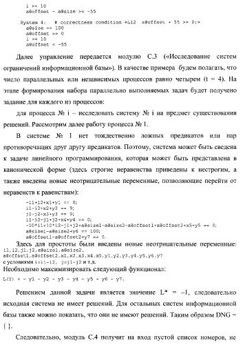 Способ генерации баз данных и баз знаний для систем верификации программного обеспечения распределенных вычислительных комплексов и устройство для его реализации (патент 2373569)