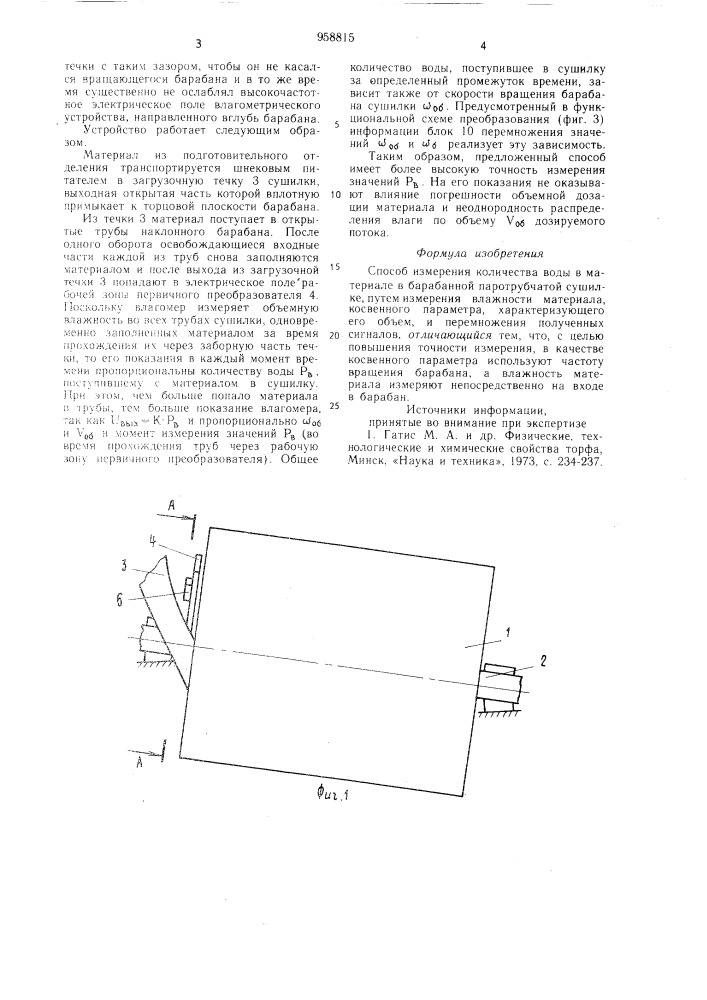 Способ измерения количества воды в материале в барабанной паротрубчатой сушилке (патент 958815)