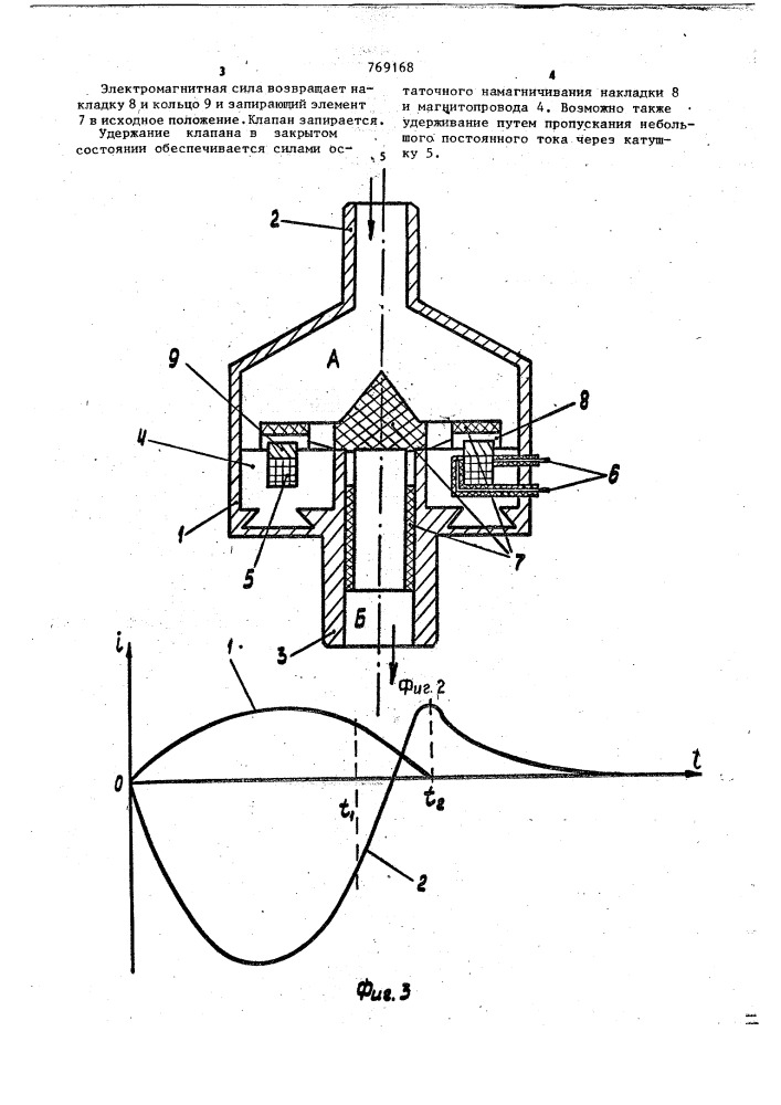 Быстродействующий индукционнодинамический пневматический клапан (патент 769168)