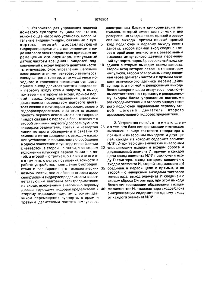 Устройство для управления подачей ножевого суппорта лущильного станка (патент 1676804)