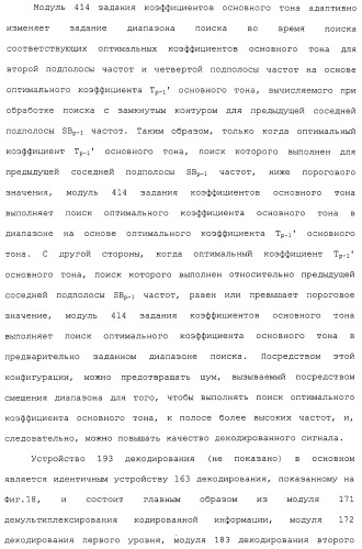 Устройство кодирования, устройство декодирования и способ для их работы (патент 2483367)