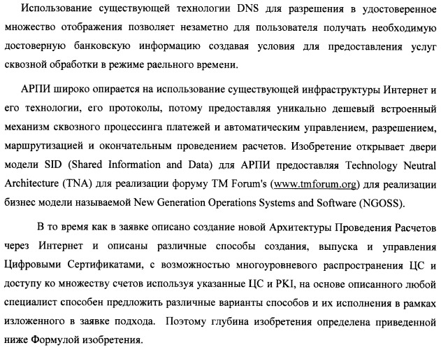 Способ и система идентификации транзакционных счетов и обмена транзакционными сообщениями между сторонами проведения транзакции (патент 2464637)