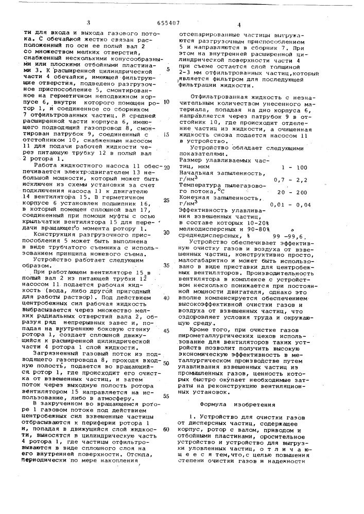 Устройство для очистки газов (патент 655407)