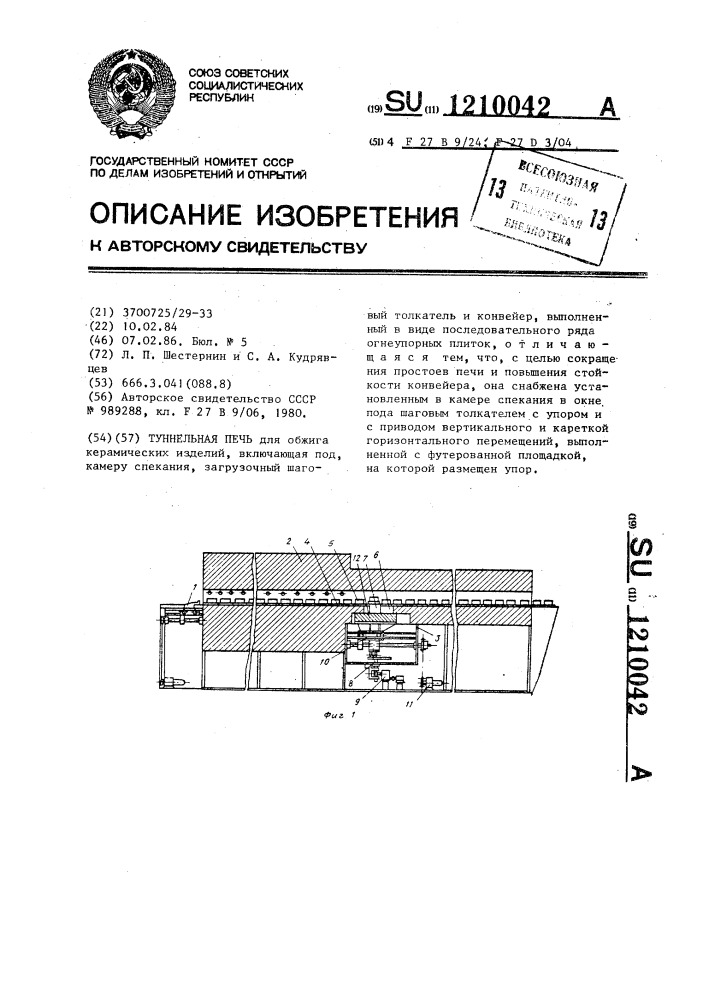 Туннельная печь (патент 1210042)