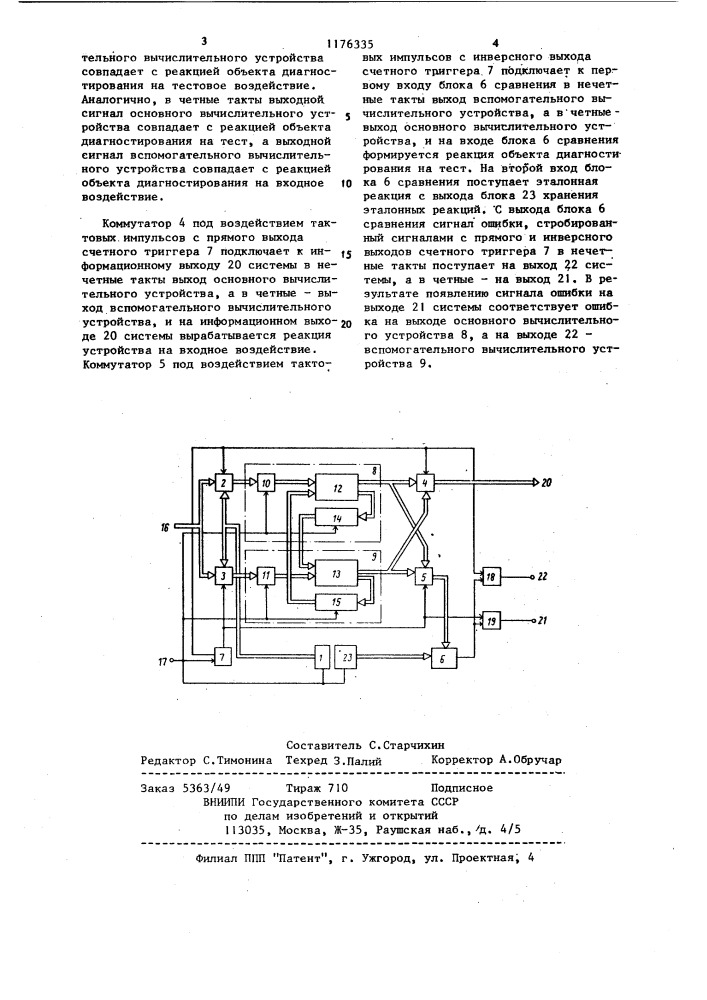 Цифровая система с тестовым диагностированием (патент 1176335)