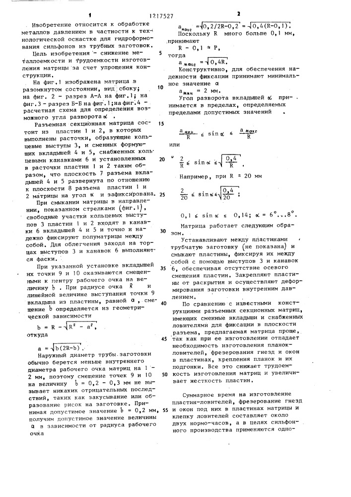 Разъемная секционная матрица для формования сильфонов (патент 1217527)