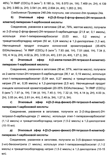 Соединения тетразола и их применение в качестве антагонистов метаботропного рецептора глутамата (патент 2372347)