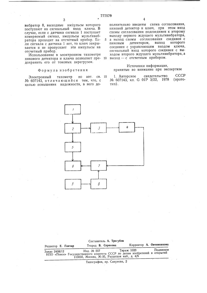 Электронный тахометр (патент 777579)