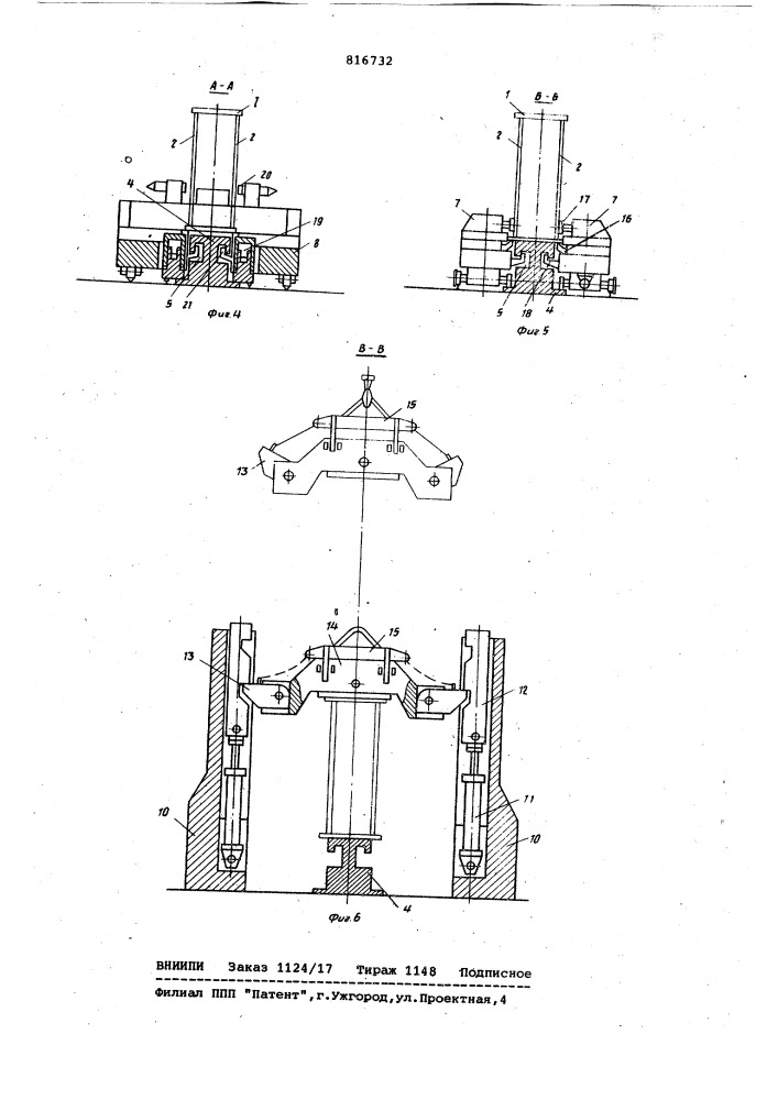 Стенд для сборки под сварку нижнегозамыкающего пояса c "п"- образнойбалкой, включающей боковые вертикаль-ные стенки (патент 816732)