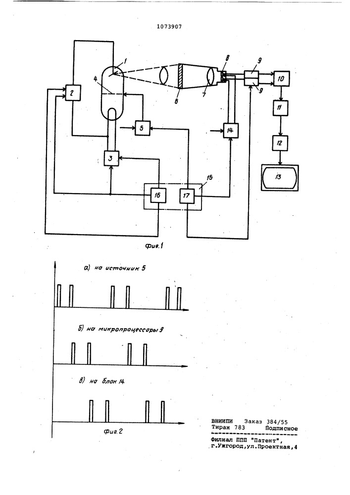 Рентгеновский аппарат (патент 1073907)