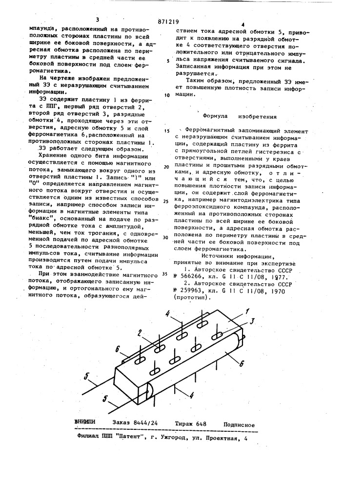 Ферромагнитный запоминающий элемент с неразрушающим считыванием информации (патент 871219)