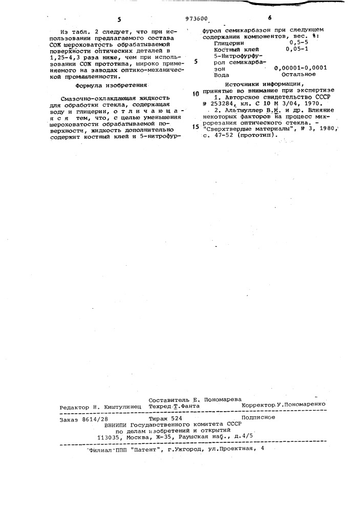 Смазочно-охлаждающая жидкость для обработки стекла (патент 973600)