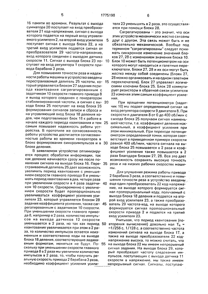 Цифровое устройство для управления переналадкой листорезальной машины (патент 1775198)