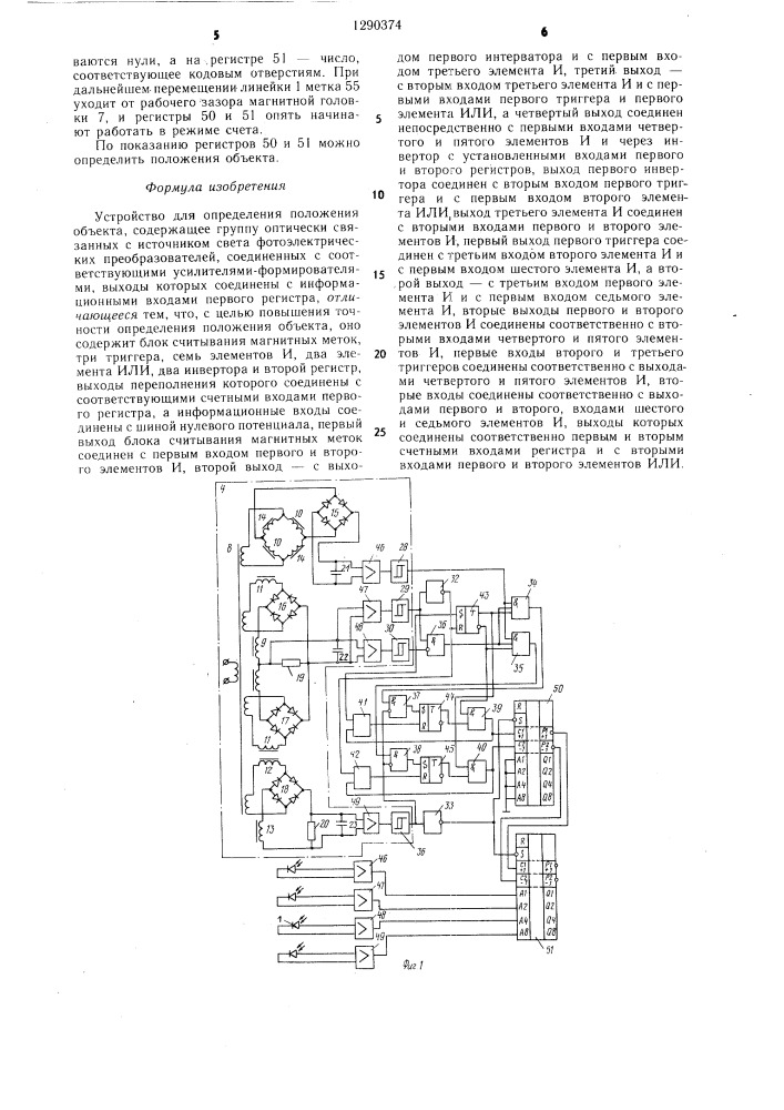 Устройство для определения положения объекта (патент 1290374)