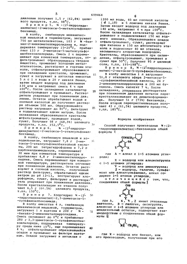 Способ получения производных -/2-пирролидинилметил/ бензамидов или их солей (патент 609464)