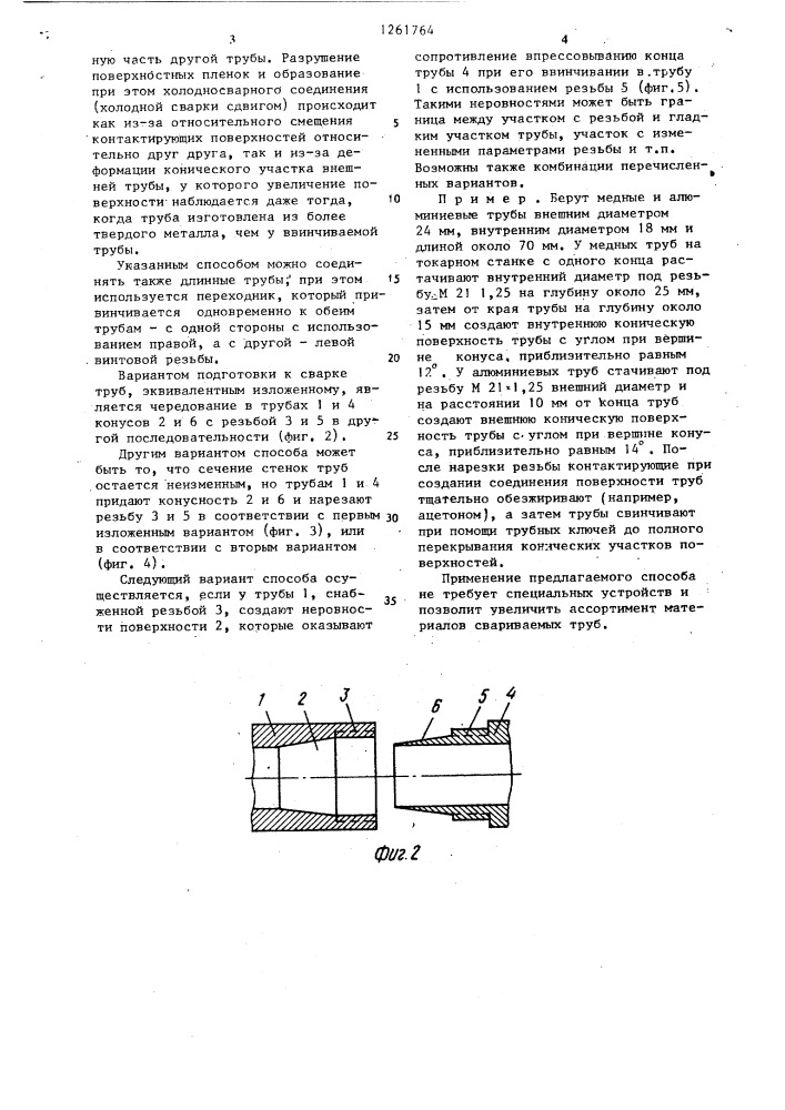 Способ холодной сварки труб (патент 1261764)