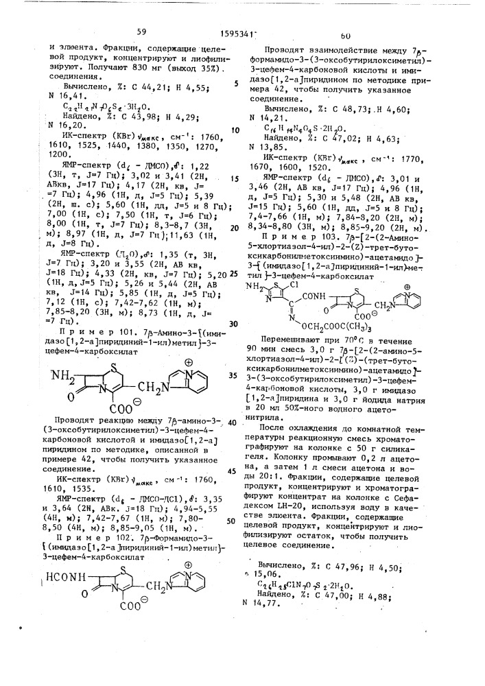 Способ получения производных цефема, или их солей с щелочными металлами, или их аддитивных солей с неорганическими или органическими кислотами (патент 1595341)