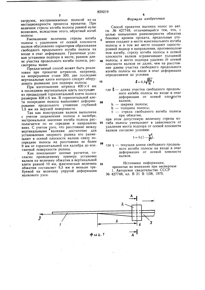 Способ прокатки высоких полос (патент 829219)