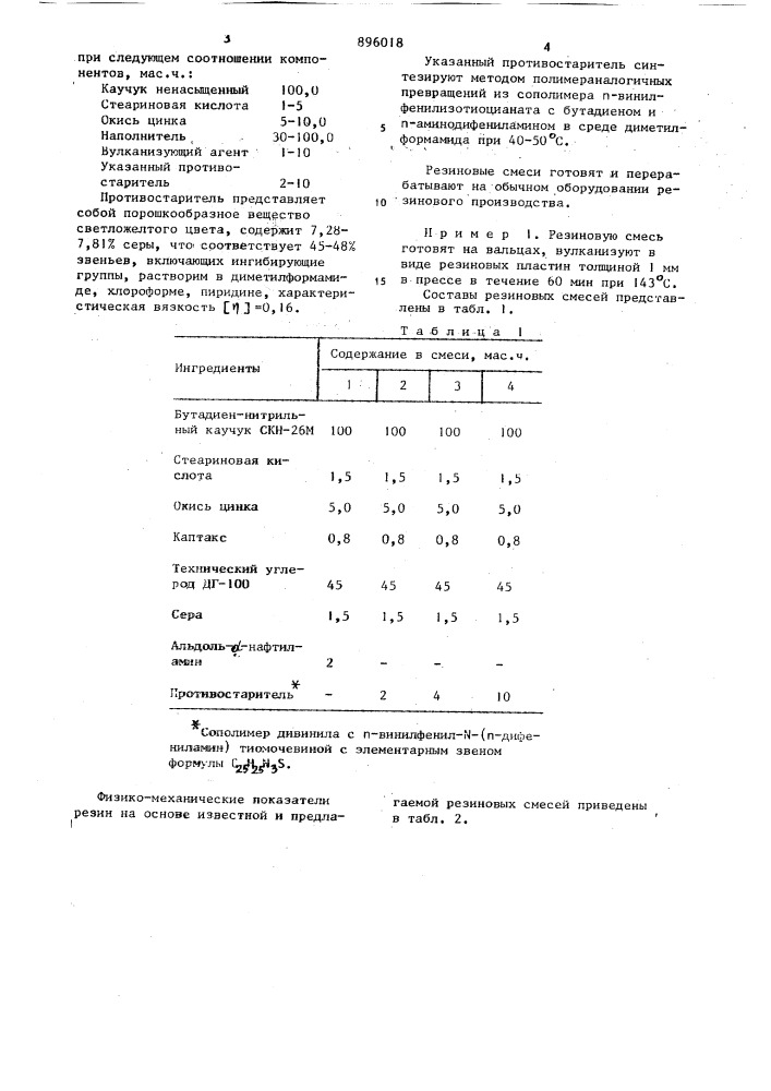 Резиновая смесь на основе ненасыщенного каучука (патент 896018)